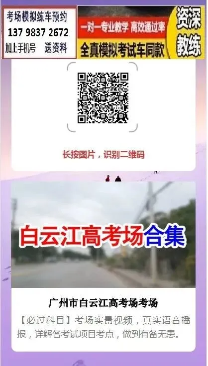 广州白云江高科目三考场考试视频专业讲解模拟练车教程路线图教学-第6张图片-四季读书网