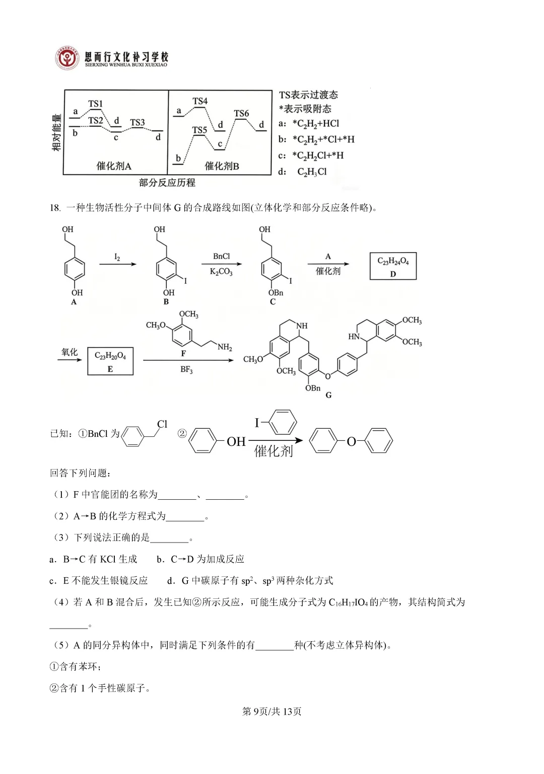 【高考志愿】2026年山西高考真题试题及答案(九科)-第59张图片-四季读书网 【高考志愿】2026年山西高考真题试题及答案(九科)-第59张图片-四季读书网