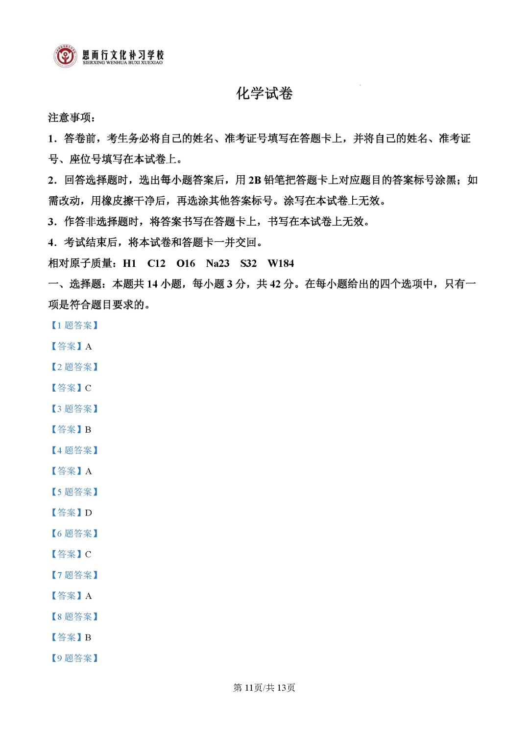 【高考志愿】2026年山西高考真题试题及答案(九科)-第61张图片-四季读书网 【高考志愿】2026年山西高考真题试题及答案(九科)-第61张图片-四季读书网