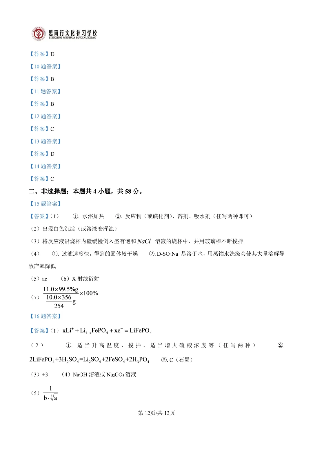 【高考志愿】2026年山西高考真题试题及答案(九科)-第62张图片-四季读书网 【高考志愿】2026年山西高考真题试题及答案(九科)-第62张图片-四季读书网