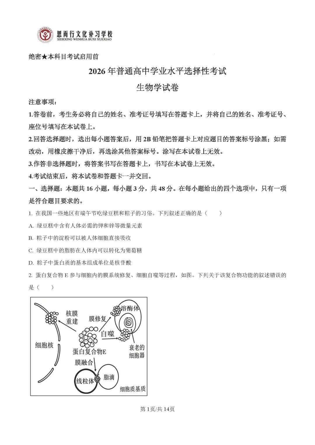 【高考志愿】2026年山西高考真题试题及答案(九科)-第64张图片-四季读书网 【高考志愿】2026年山西高考真题试题及答案(九科)-第64张图片-四季读书网