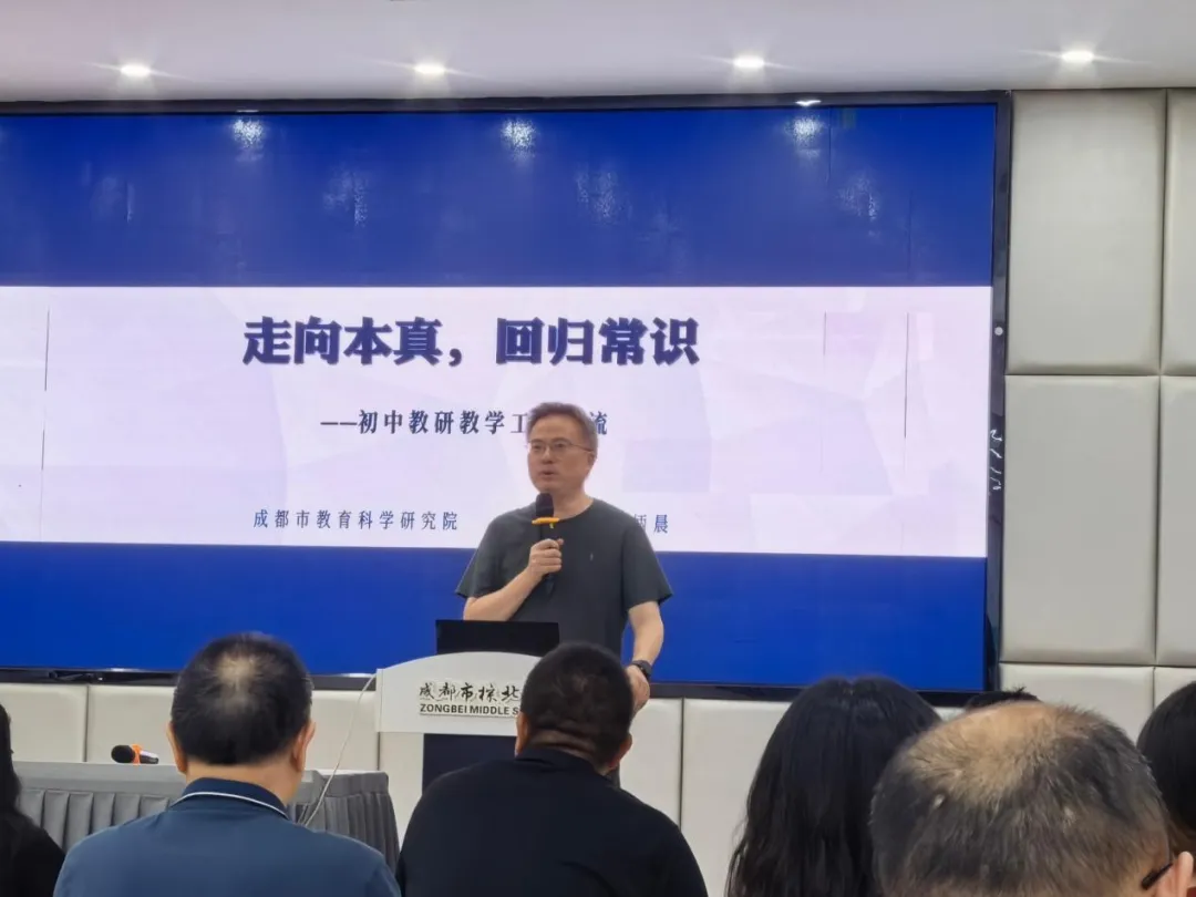 深研新中考 勇创新辉煌——成都市棕北中学教育集团举行初2027届教师暑期岗前培训-第34张图片-四季读书网
