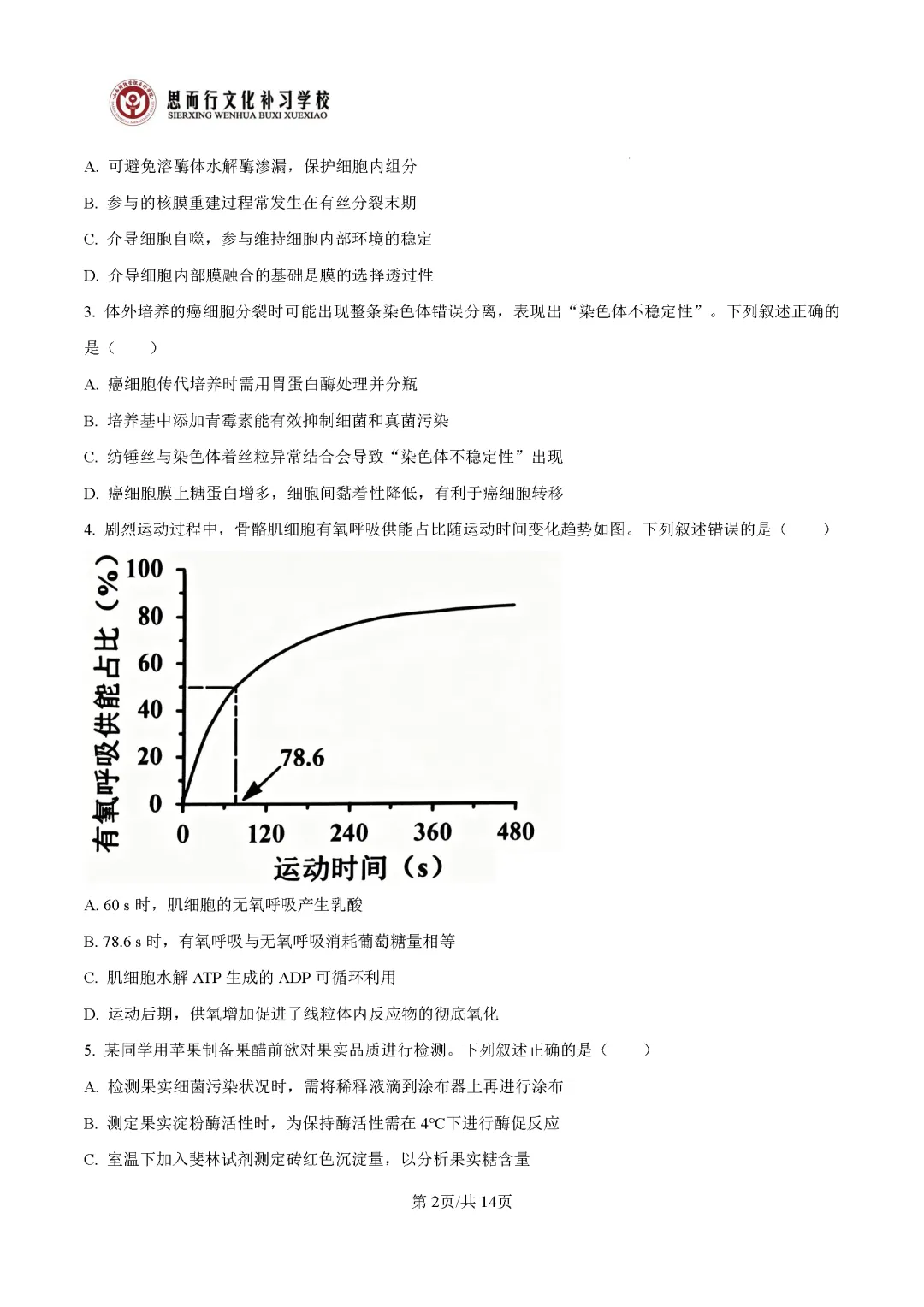 【高考志愿】2026年山西高考真题试题及答案(九科)-第65张图片-四季读书网 【高考志愿】2026年山西高考真题试题及答案(九科)-第65张图片-四季读书网