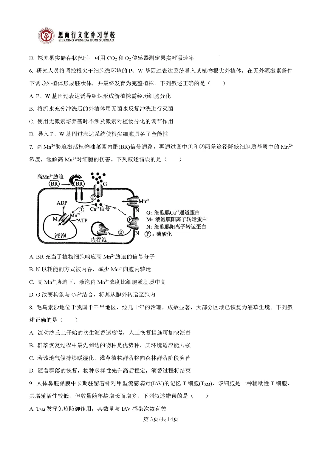 【高考志愿】2026年山西高考真题试题及答案(九科)-第66张图片-四季读书网 【高考志愿】2026年山西高考真题试题及答案(九科)-第66张图片-四季读书网