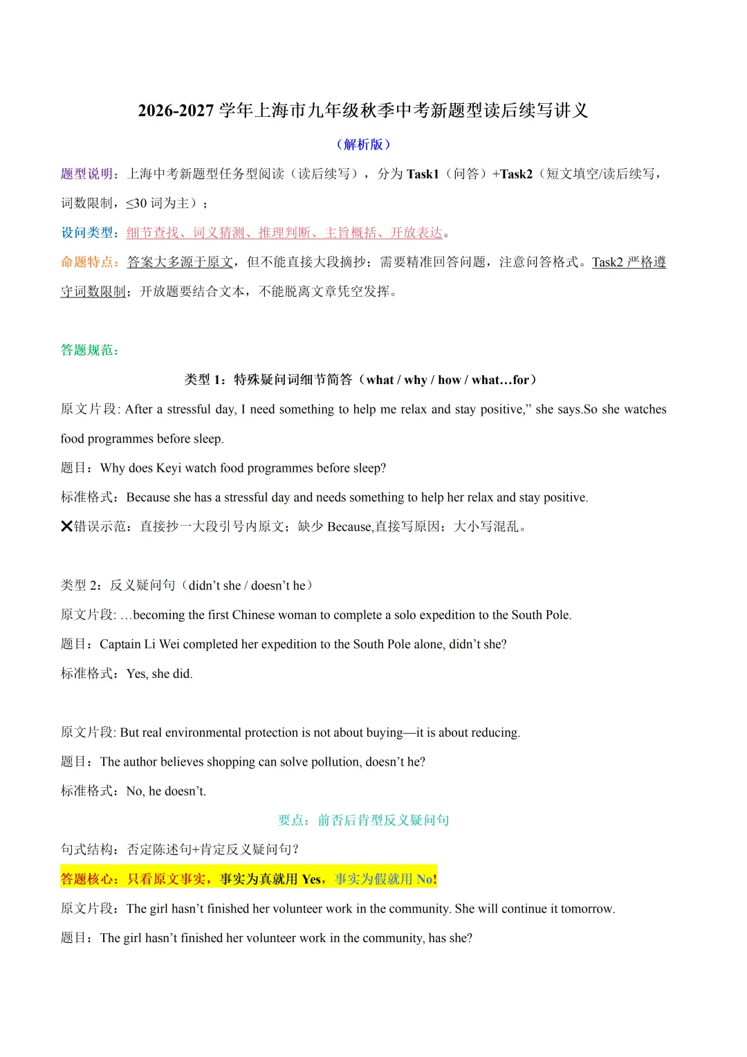 2026-2027学年上海市九年级秋季中考新题型任务型阅读&读后续写讲义(解析版)-第3张图片-四季读书网