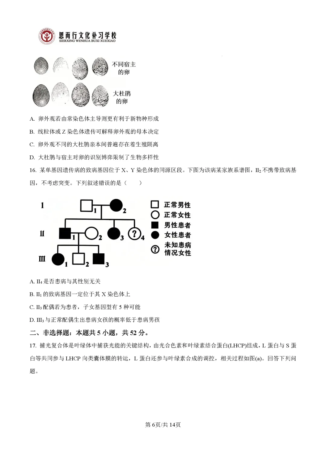 【高考志愿】2026年山西高考真题试题及答案(九科)-第69张图片-四季读书网 【高考志愿】2026年山西高考真题试题及答案(九科)-第69张图片-四季读书网