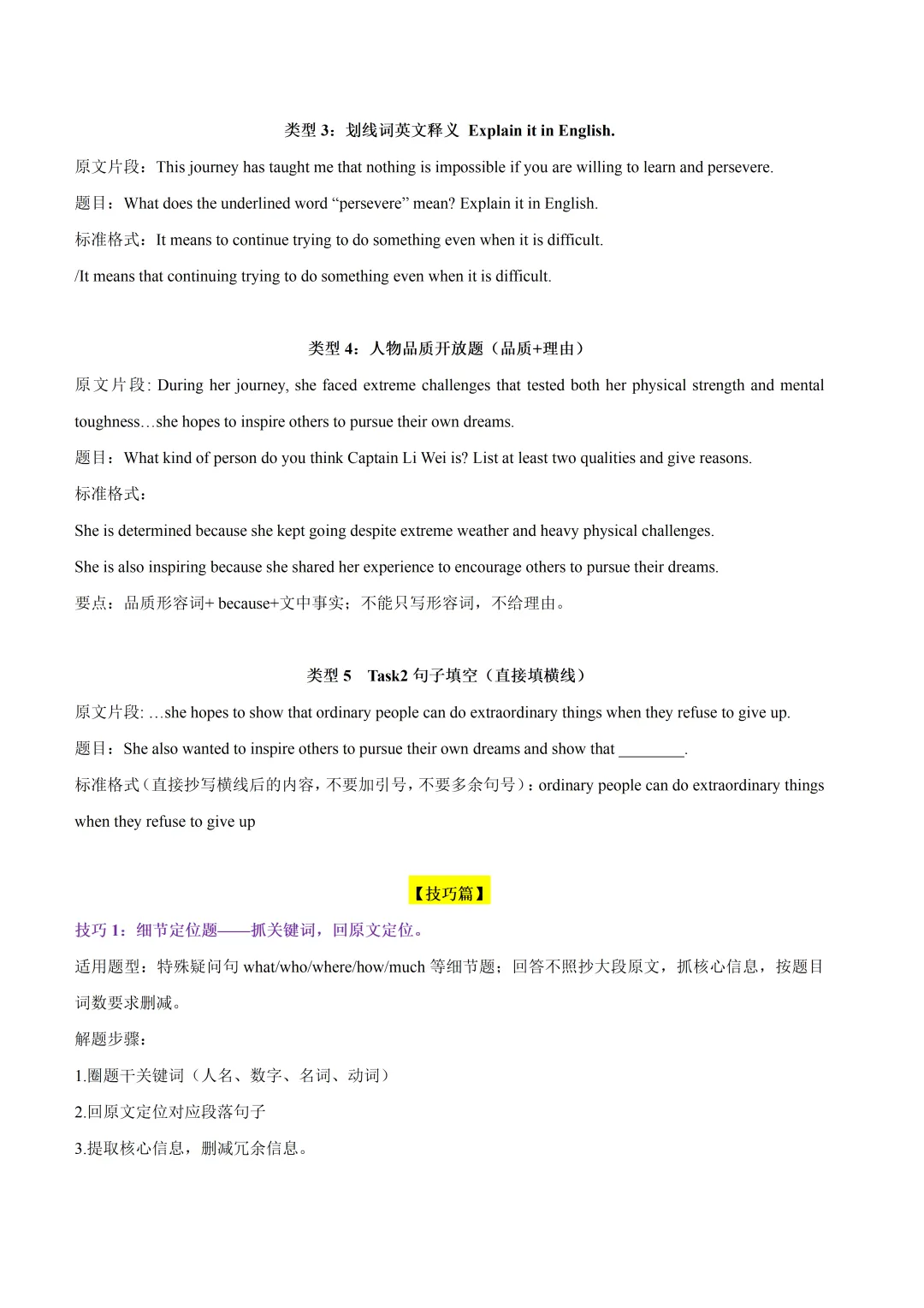 2026-2027学年上海市九年级秋季中考新题型任务型阅读&读后续写讲义(解析版)-第4张图片-四季读书网