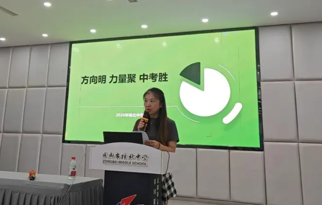 深研新中考 勇创新辉煌——成都市棕北中学教育集团举行初2027届教师暑期岗前培训-第40张图片-四季读书网