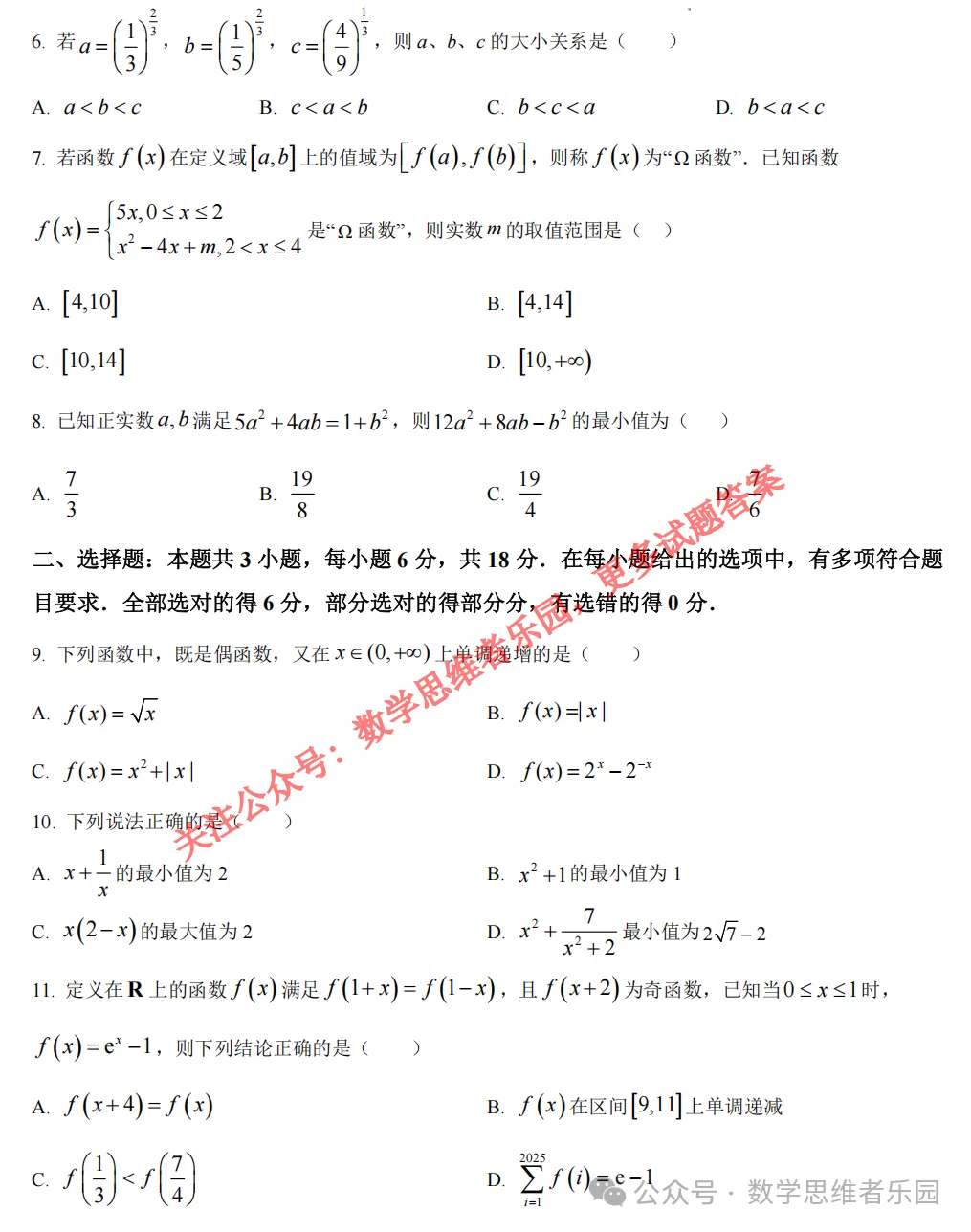 【浙江11市 高一上期中@数学】真题答案(56份+必做)!-第5张图片-四季读书网 【浙江11市 高一上期中@数学】真题答案(56份+必做)!-第5张图片-四季读书网