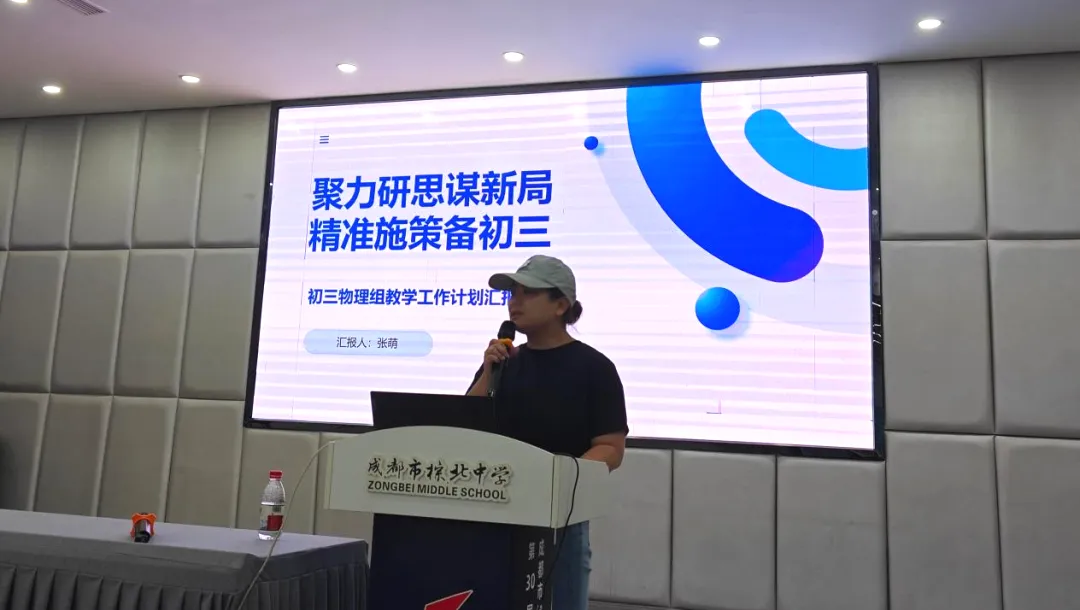 深研新中考 勇创新辉煌——成都市棕北中学教育集团举行初2027届教师暑期岗前培训-第41张图片-四季读书网