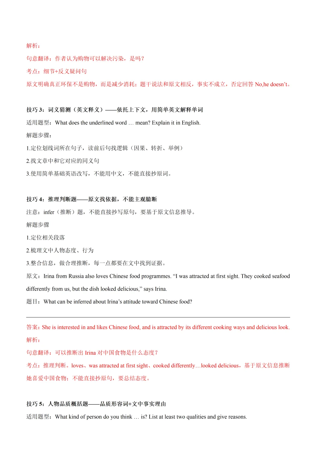 2026-2027学年上海市九年级秋季中考新题型任务型阅读&读后续写讲义(解析版)-第5张图片-四季读书网