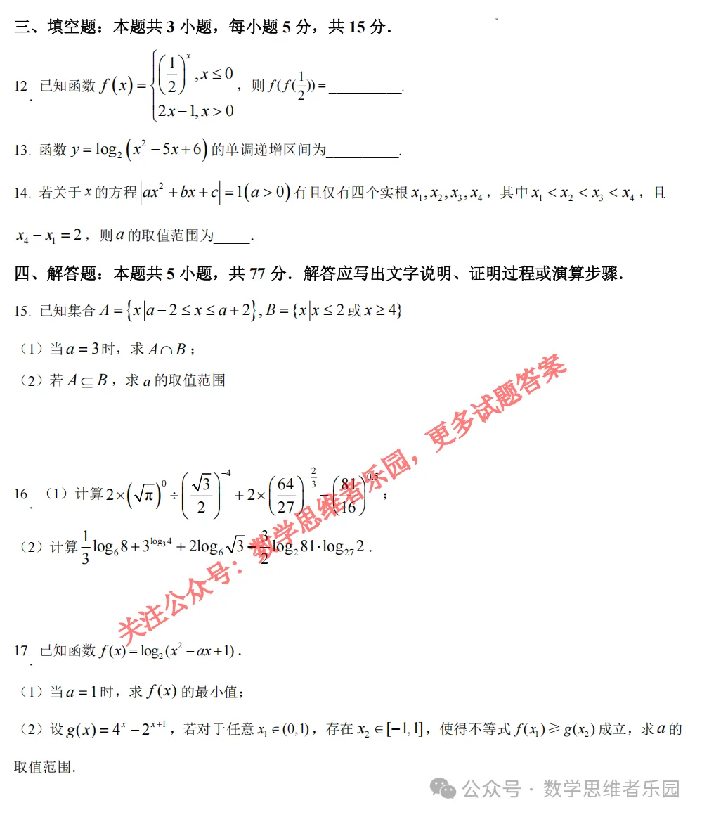 【浙江11市 高一上期中@数学】真题答案(56份+必做)!-第6张图片-四季读书网 【浙江11市 高一上期中@数学】真题答案(56份+必做)!-第6张图片-四季读书网