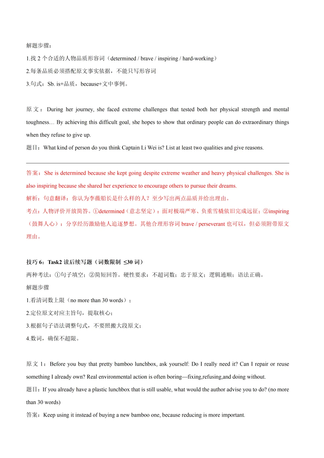 2026-2027学年上海市九年级秋季中考新题型任务型阅读&读后续写讲义(解析版)-第6张图片-四季读书网