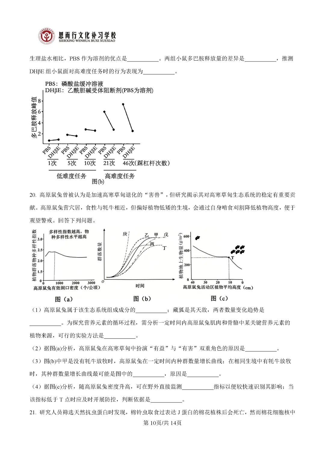 【高考志愿】2026年山西高考真题试题及答案(九科)-第73张图片-四季读书网 【高考志愿】2026年山西高考真题试题及答案(九科)-第73张图片-四季读书网