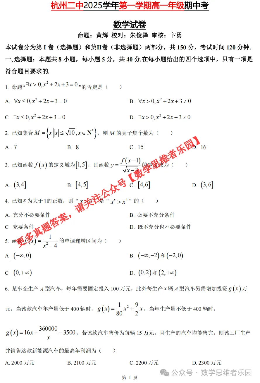 【浙江11市 高一上期中@数学】真题答案(56份+必做)!-第7张图片-四季读书网 【浙江11市 高一上期中@数学】真题答案(56份+必做)!-第7张图片-四季读书网