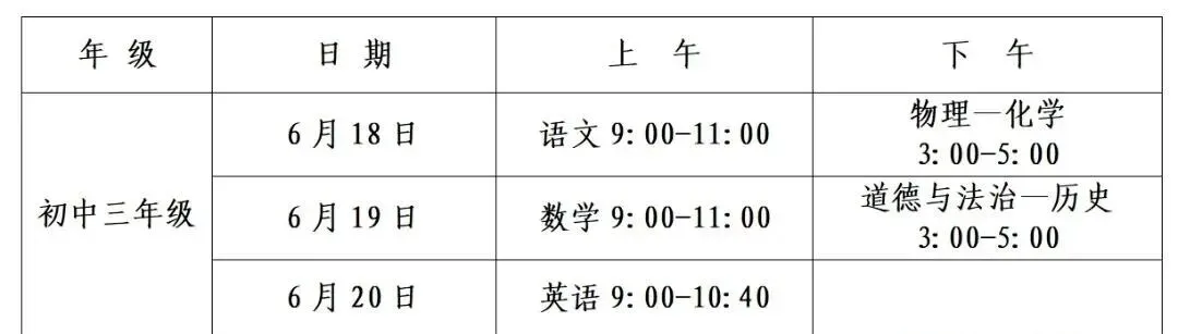 初三新生收藏!2027中考大事件时间轴-第2张图片-四季读书网