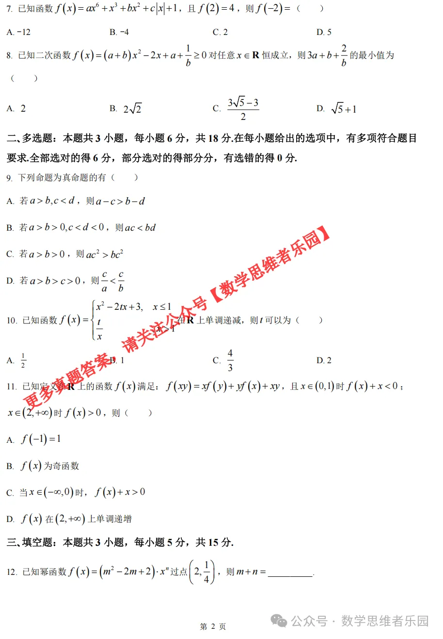 【浙江11市 高一上期中@数学】真题答案(56份+必做)!-第8张图片-四季读书网 【浙江11市 高一上期中@数学】真题答案(56份+必做)!-第8张图片-四季读书网