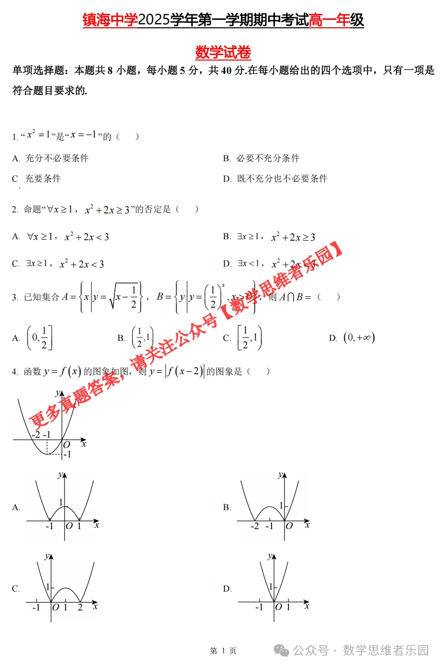 【浙江11市 高一上期中@数学】真题答案(56份+必做)!-第9张图片-四季读书网 【浙江11市 高一上期中@数学】真题答案(56份+必做)!-第9张图片-四季读书网
