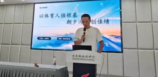 深研新中考 勇创新辉煌——成都市棕北中学教育集团举行初2027届教师暑期岗前培训-第45张图片-四季读书网