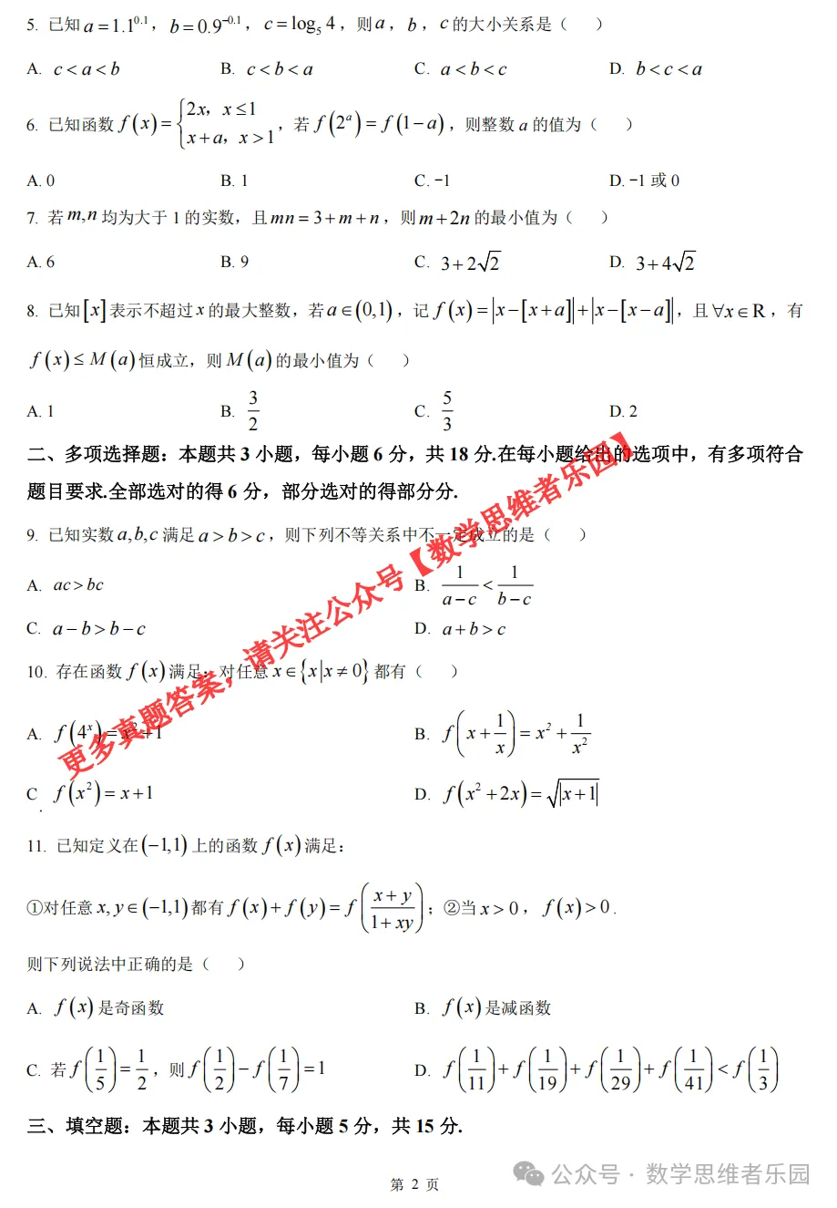 【浙江11市 高一上期中@数学】真题答案(56份+必做)!-第10张图片-四季读书网 【浙江11市 高一上期中@数学】真题答案(56份+必做)!-第10张图片-四季读书网