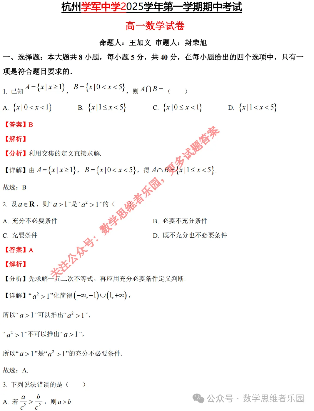 【浙江11市 高一上期中@数学】真题答案(56份+必做)!-第11张图片-四季读书网 【浙江11市 高一上期中@数学】真题答案(56份+必做)!-第11张图片-四季读书网