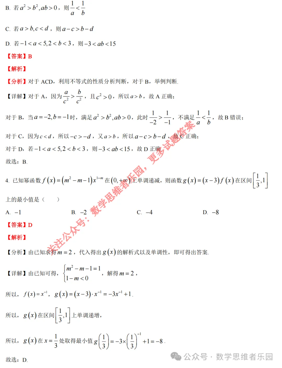 【浙江11市 高一上期中@数学】真题答案(56份+必做)!-第12张图片-四季读书网 【浙江11市 高一上期中@数学】真题答案(56份+必做)!-第12张图片-四季读书网