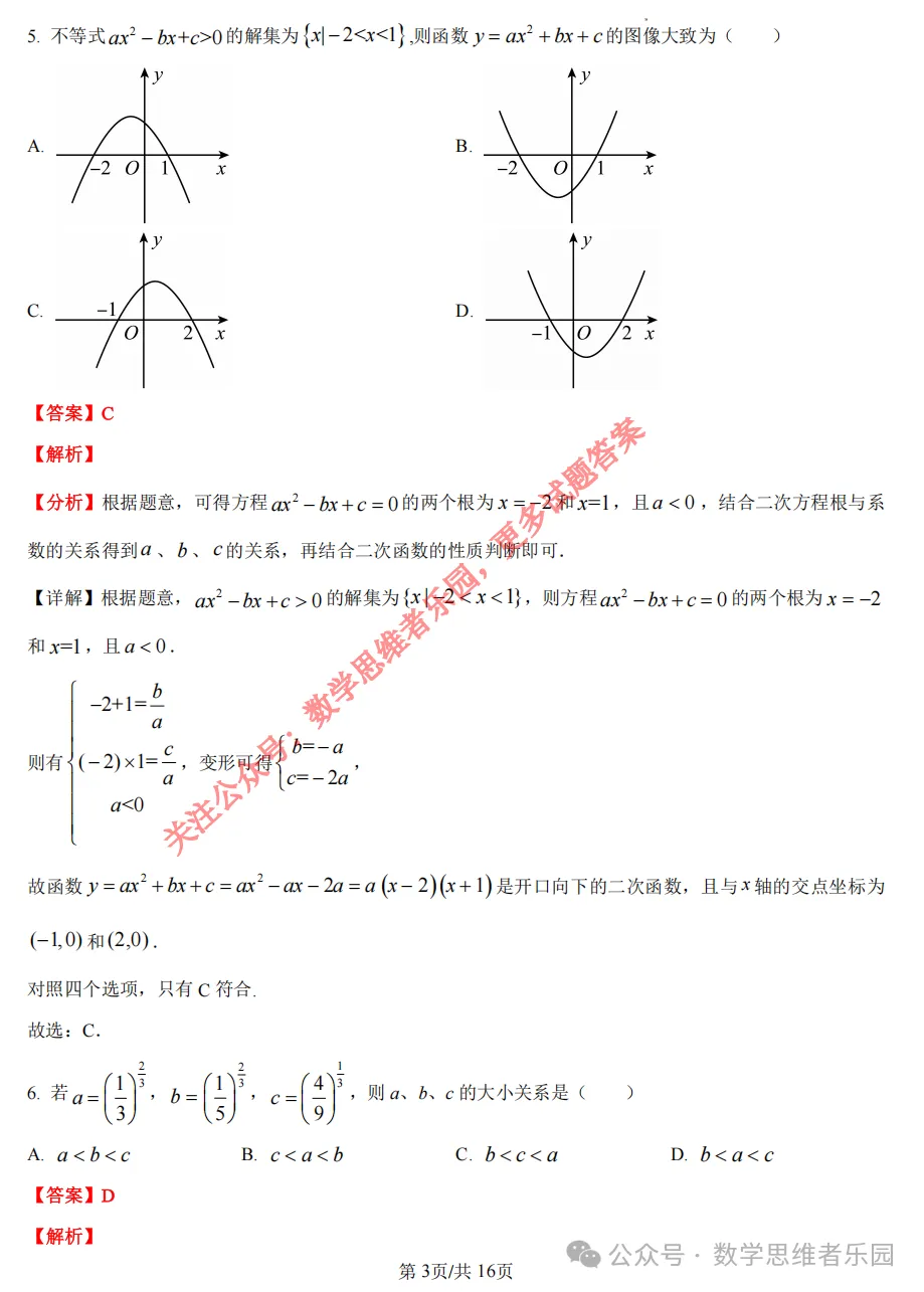 【浙江11市 高一上期中@数学】真题答案(56份+必做)!-第13张图片-四季读书网 【浙江11市 高一上期中@数学】真题答案(56份+必做)!-第13张图片-四季读书网