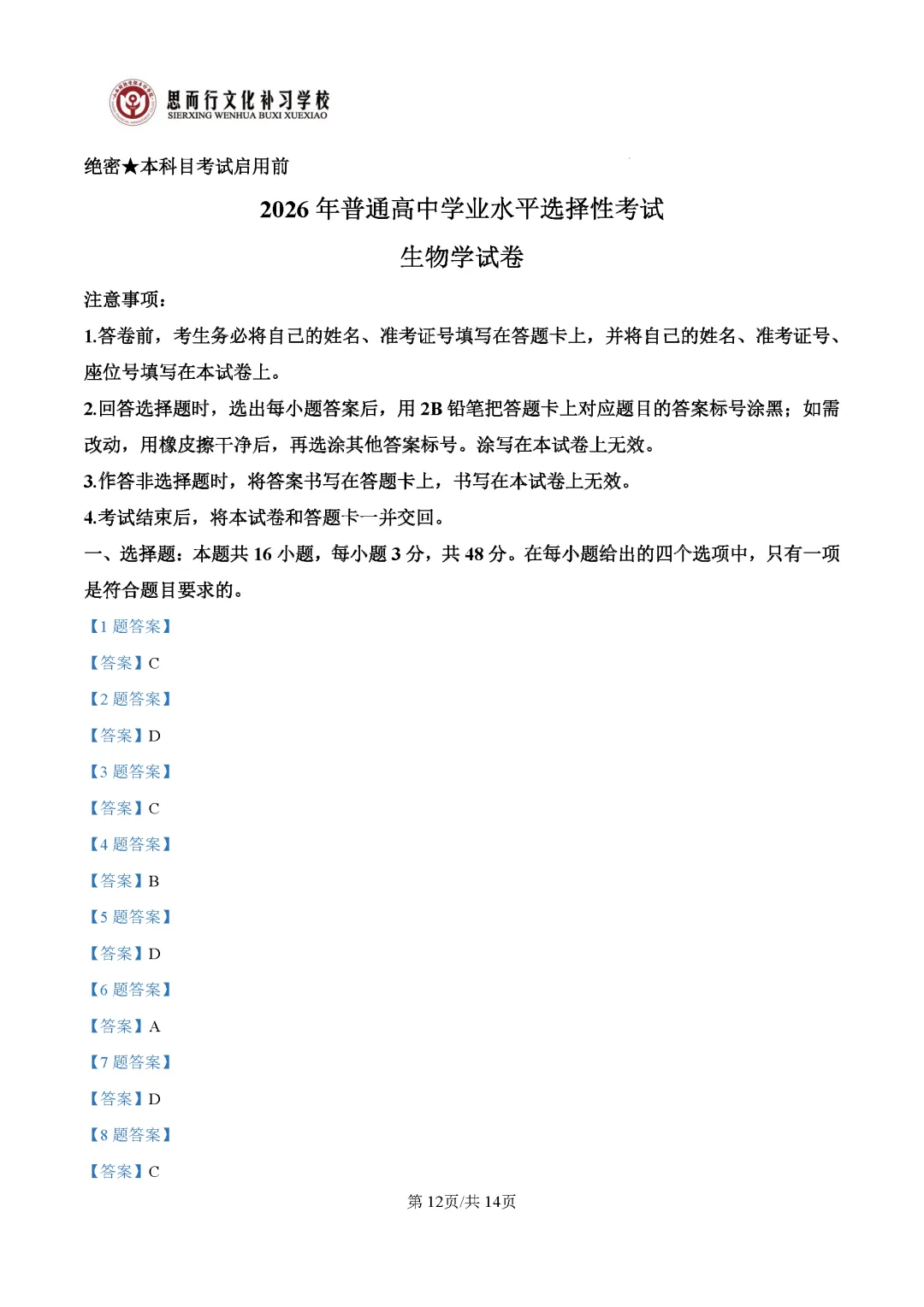【高考志愿】2026年山西高考真题试题及答案(九科)-第75张图片-四季读书网 【高考志愿】2026年山西高考真题试题及答案(九科)-第75张图片-四季读书网