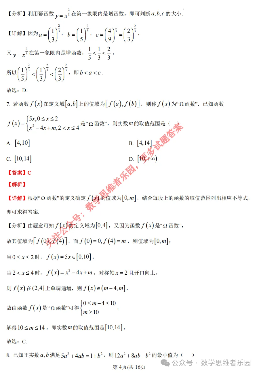 【浙江11市 高一上期中@数学】真题答案(56份+必做)!-第14张图片-四季读书网 【浙江11市 高一上期中@数学】真题答案(56份+必做)!-第14张图片-四季读书网