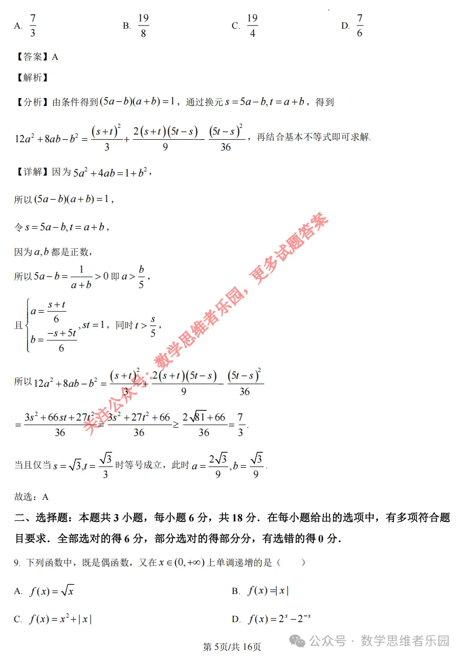 【浙江11市 高一上期中@数学】真题答案(56份+必做)!-第15张图片-四季读书网 【浙江11市 高一上期中@数学】真题答案(56份+必做)!-第15张图片-四季读书网