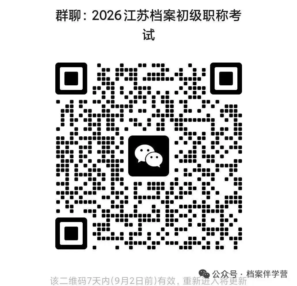 2026江苏省档案初级职称考试全真模拟卷(八)-上岸必刷-第2张图片-四季读书网