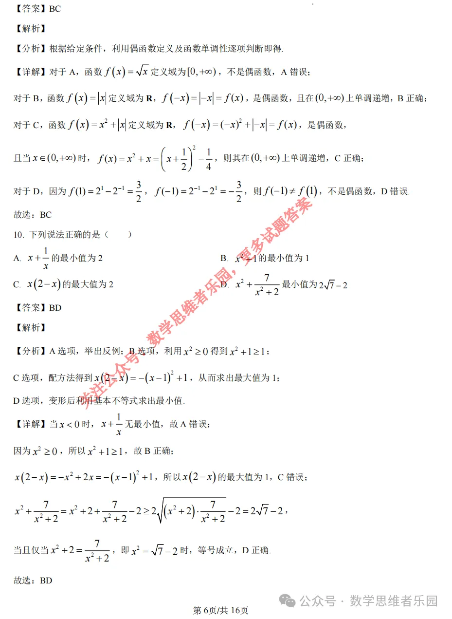 【浙江11市 高一上期中@数学】真题答案(56份+必做)!-第16张图片-四季读书网 【浙江11市 高一上期中@数学】真题答案(56份+必做)!-第16张图片-四季读书网