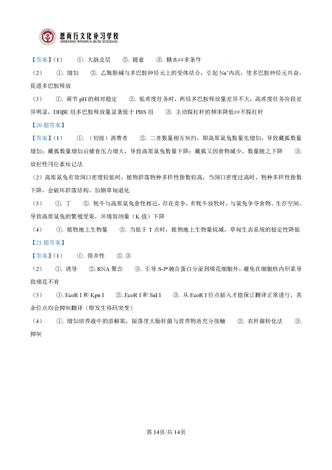 【高考志愿】2026年山西高考真题试题及答案(九科)-第76张图片-四季读书网 【高考志愿】2026年山西高考真题试题及答案(九科)-第76张图片-四季读书网