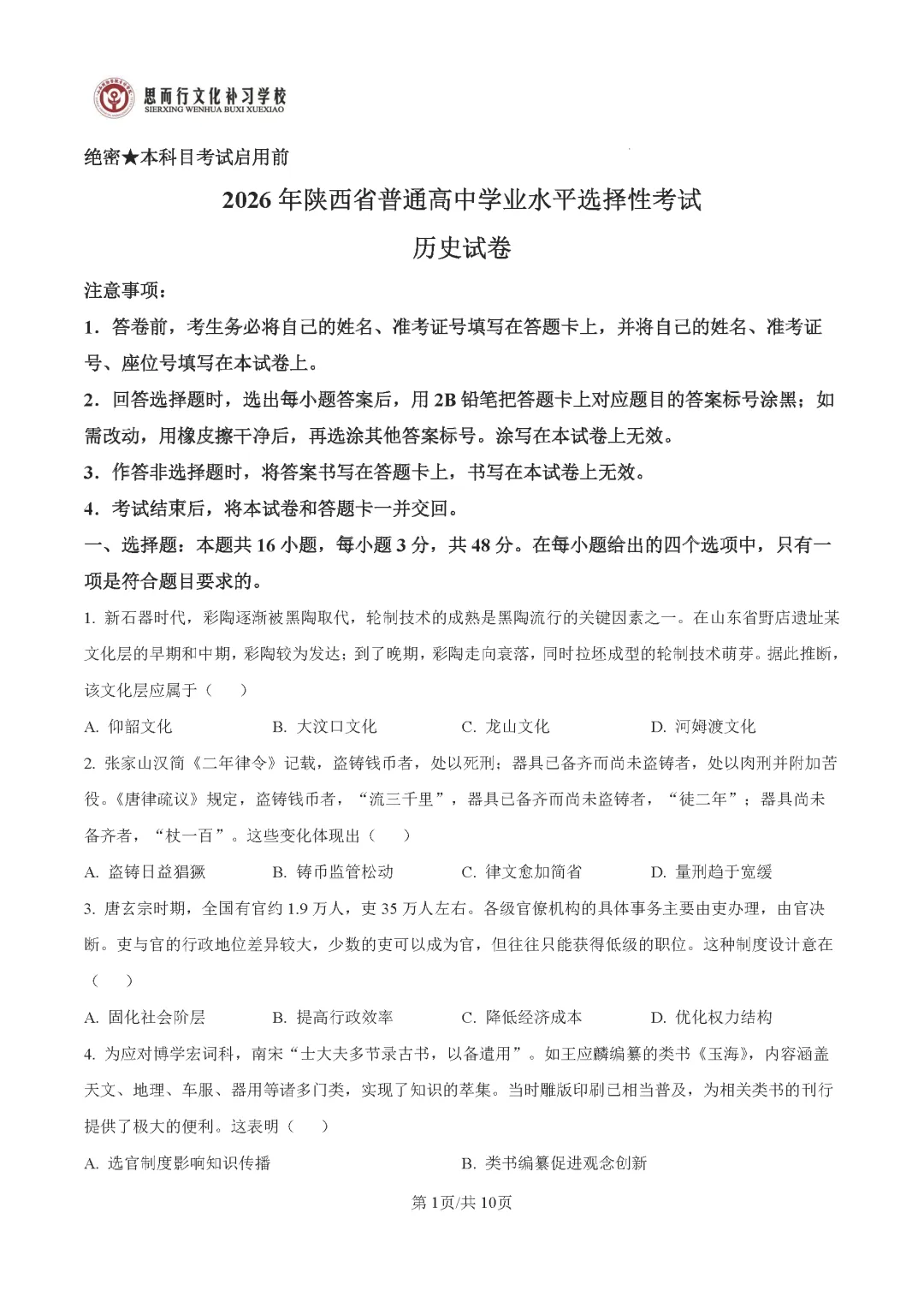 【高考志愿】2026年山西高考真题试题及答案(九科)-第77张图片-四季读书网 【高考志愿】2026年山西高考真题试题及答案(九科)-第77张图片-四季读书网