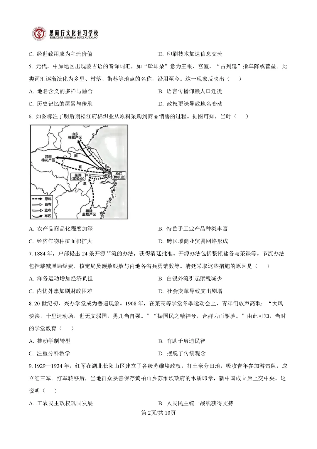 【高考志愿】2026年山西高考真题试题及答案(九科)-第78张图片-四季读书网 【高考志愿】2026年山西高考真题试题及答案(九科)-第78张图片-四季读书网
