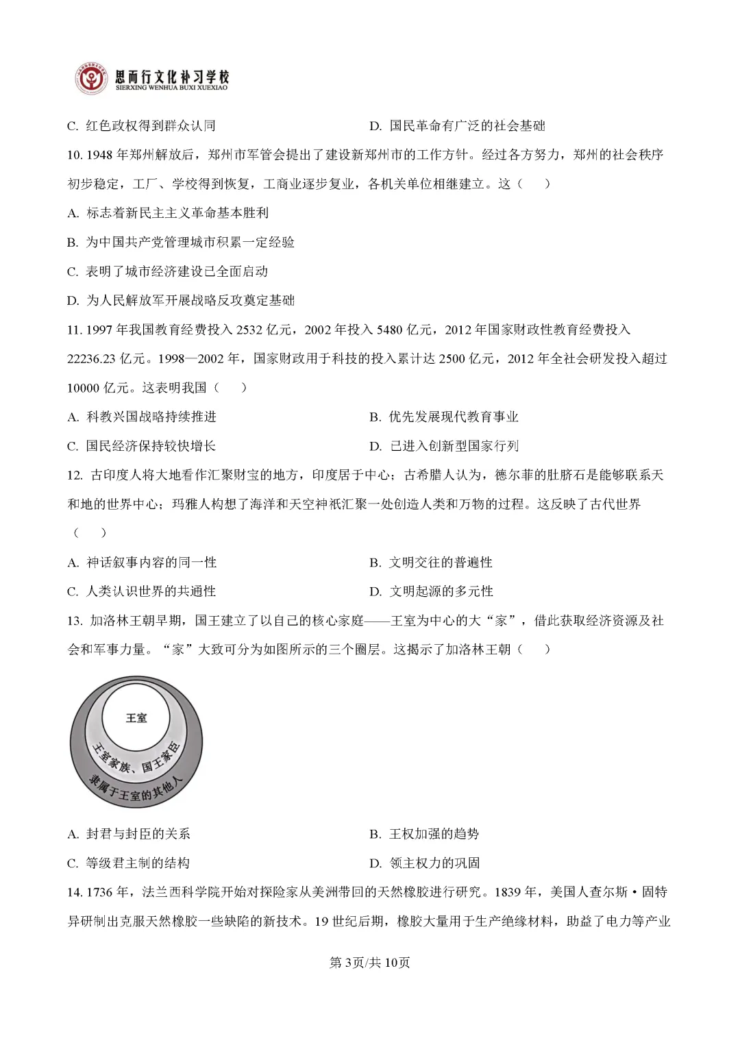 【高考志愿】2026年山西高考真题试题及答案(九科)-第79张图片-四季读书网 【高考志愿】2026年山西高考真题试题及答案(九科)-第79张图片-四季读书网