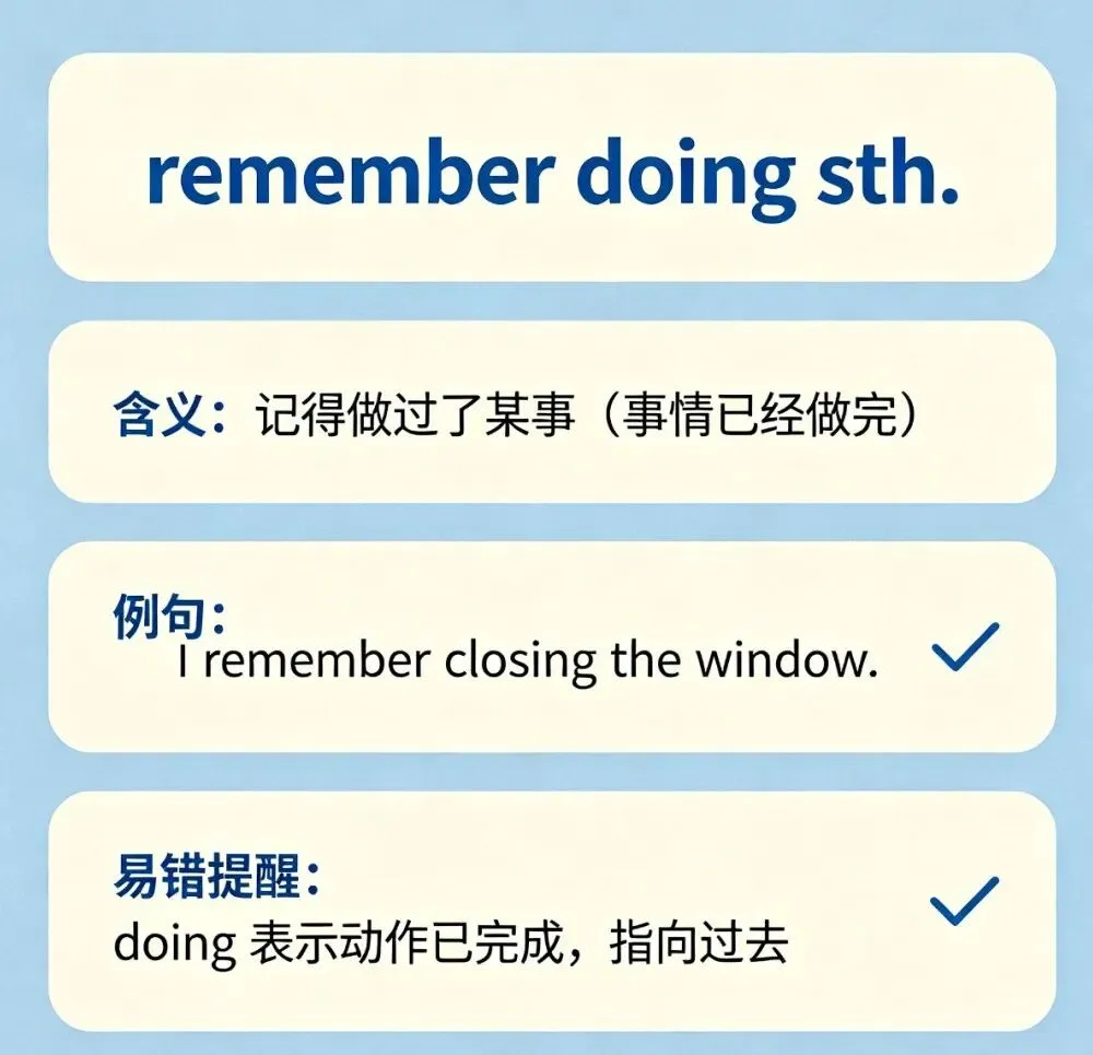 【中考英语易混词辨析】|forget to do /forget doing & remember to do /remember doing 非谓语高频考点彻底分清-第2张图片-四季读书网