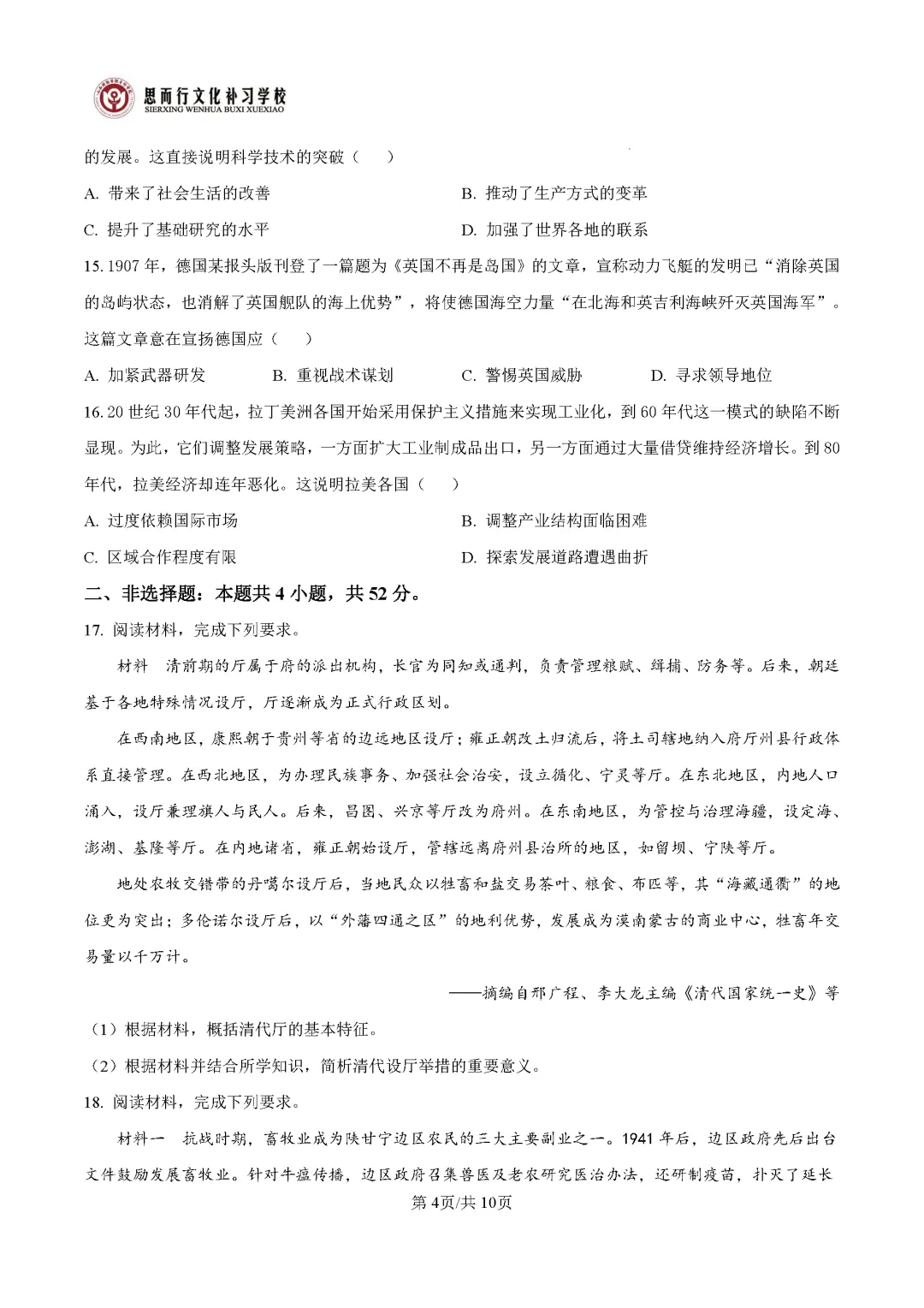 【高考志愿】2026年山西高考真题试题及答案(九科)-第80张图片-四季读书网 【高考志愿】2026年山西高考真题试题及答案(九科)-第80张图片-四季读书网