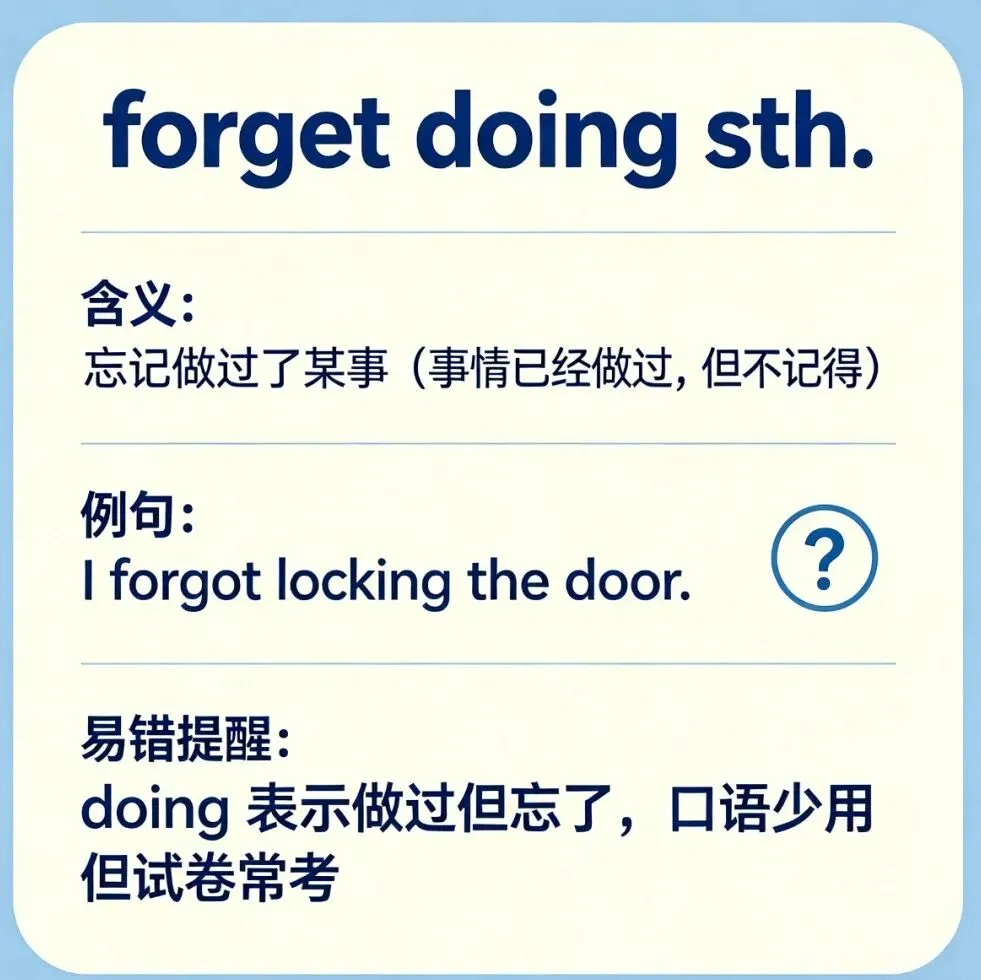 【中考英语易混词辨析】|forget to do /forget doing & remember to do /remember doing 非谓语高频考点彻底分清-第4张图片-四季读书网