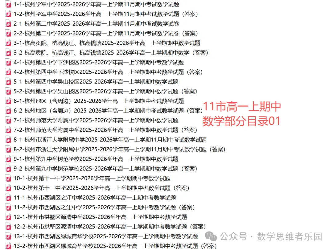 【浙江11市 高一上期中@数学】真题答案(56份+必做)!-第19张图片-四季读书网 【浙江11市 高一上期中@数学】真题答案(56份+必做)!-第19张图片-四季读书网