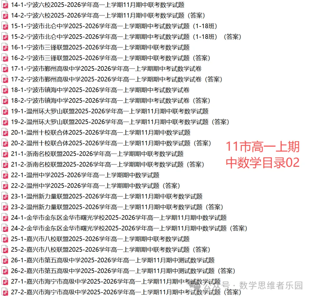 【浙江11市 高一上期中@数学】真题答案(56份+必做)!-第20张图片-四季读书网 【浙江11市 高一上期中@数学】真题答案(56份+必做)!-第20张图片-四季读书网