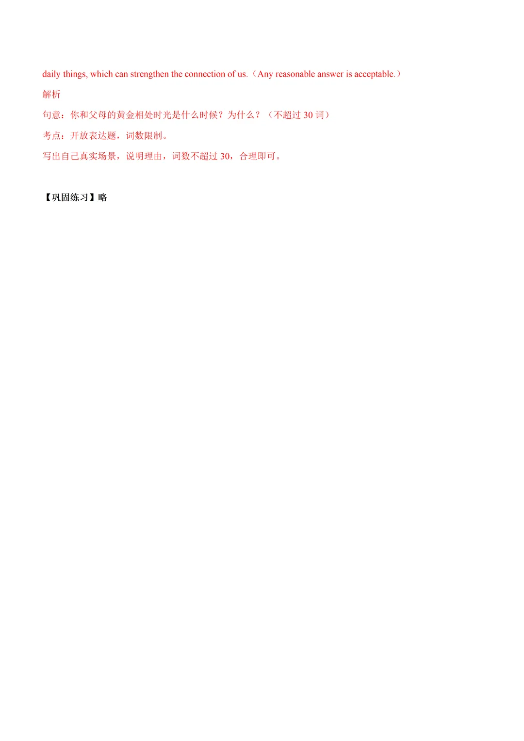 2026-2027学年上海市九年级秋季中考新题型任务型阅读&读后续写讲义(解析版)-第16张图片-四季读书网