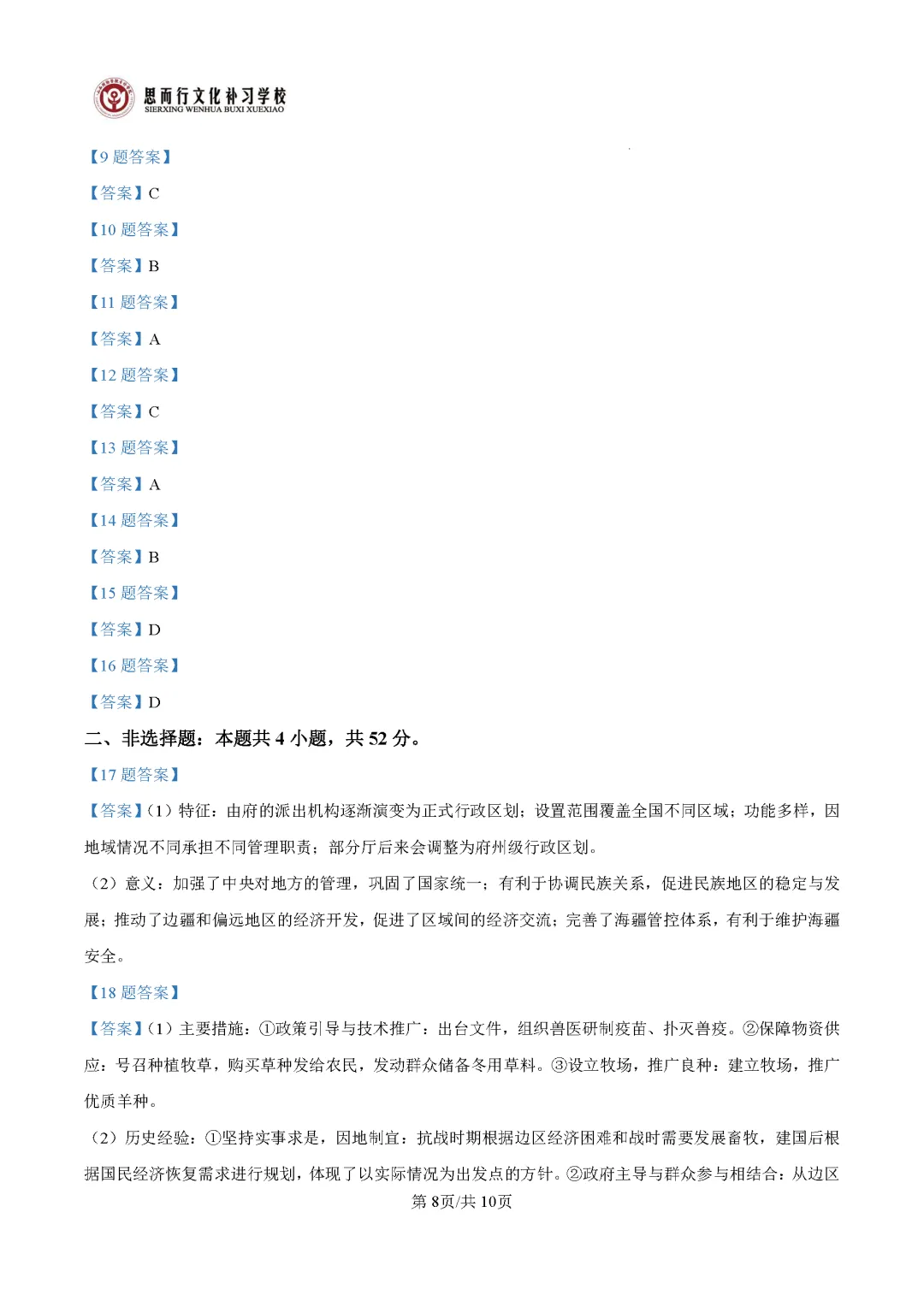 【高考志愿】2026年山西高考真题试题及答案(九科)-第84张图片-四季读书网 【高考志愿】2026年山西高考真题试题及答案(九科)-第84张图片-四季读书网