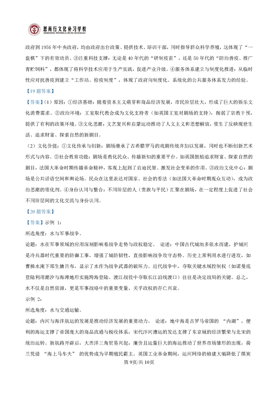 【高考志愿】2026年山西高考真题试题及答案(九科)-第85张图片-四季读书网 【高考志愿】2026年山西高考真题试题及答案(九科)-第85张图片-四季读书网
