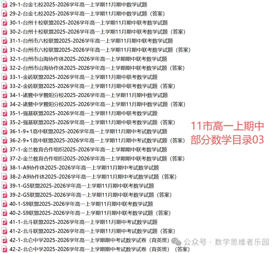 【浙江11市 高一上期中@数学】真题答案(56份+必做)!-第21张图片-四季读书网 【浙江11市 高一上期中@数学】真题答案(56份+必做)!-第21张图片-四季读书网