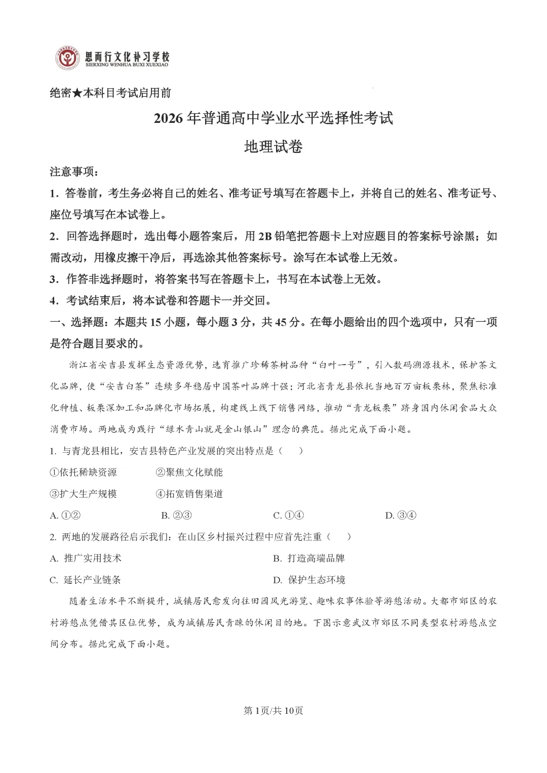 【高考志愿】2026年山西高考真题试题及答案(九科)-第87张图片-四季读书网 【高考志愿】2026年山西高考真题试题及答案(九科)-第87张图片-四季读书网