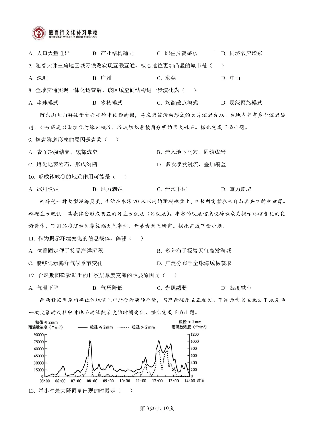 【高考志愿】2026年山西高考真题试题及答案(九科)-第89张图片-四季读书网 【高考志愿】2026年山西高考真题试题及答案(九科)-第89张图片-四季读书网