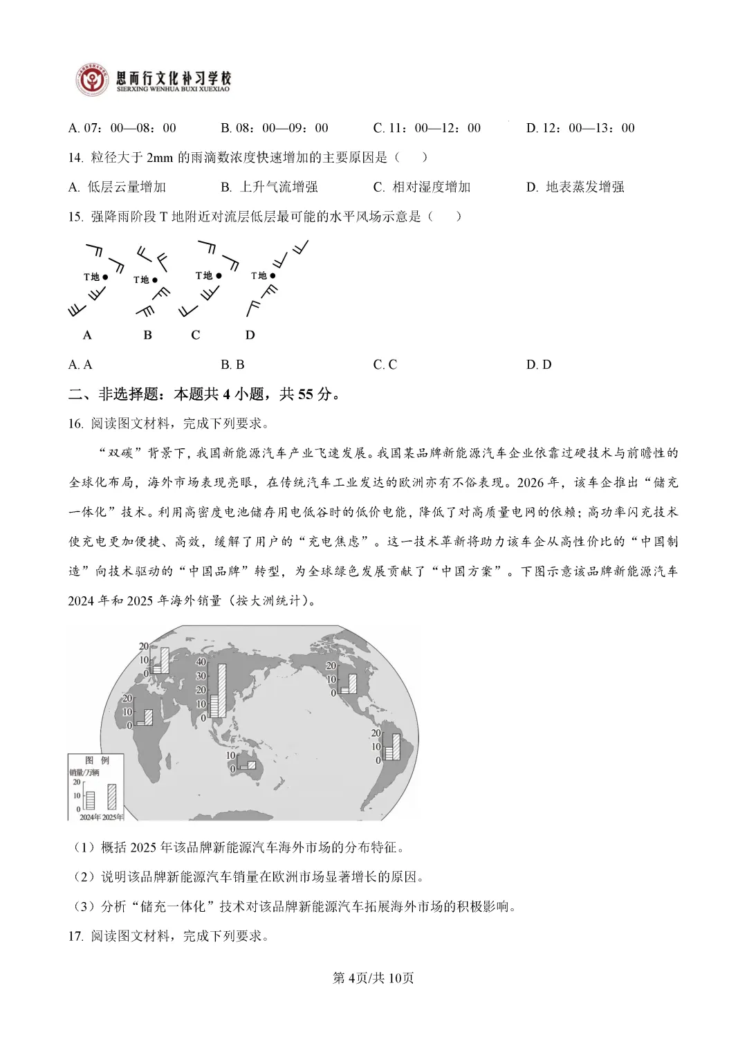 【高考志愿】2026年山西高考真题试题及答案(九科)-第90张图片-四季读书网 【高考志愿】2026年山西高考真题试题及答案(九科)-第90张图片-四季读书网