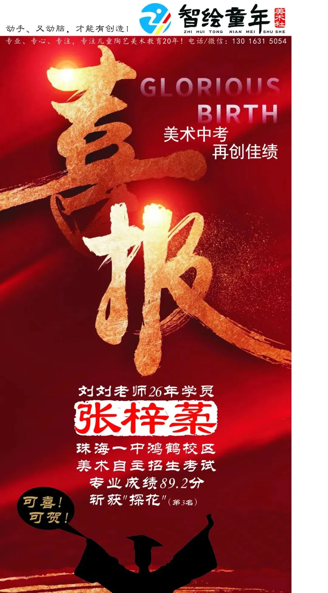 喜报!喜报!喜报!26年美术中考 再创佳绩!-第1张图片-四季读书网