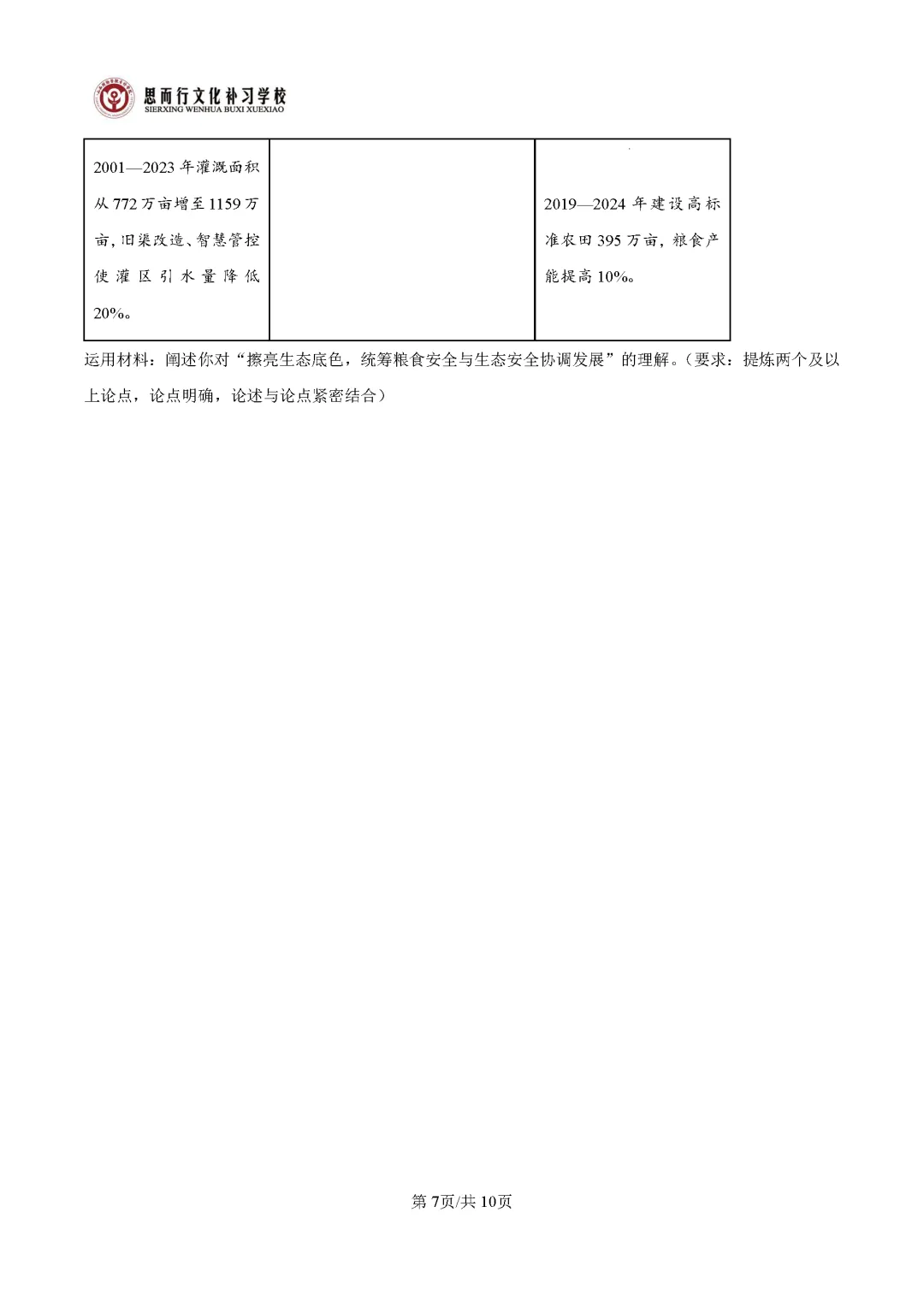 【高考志愿】2026年山西高考真题试题及答案(九科)-第93张图片-四季读书网 【高考志愿】2026年山西高考真题试题及答案(九科)-第93张图片-四季读书网